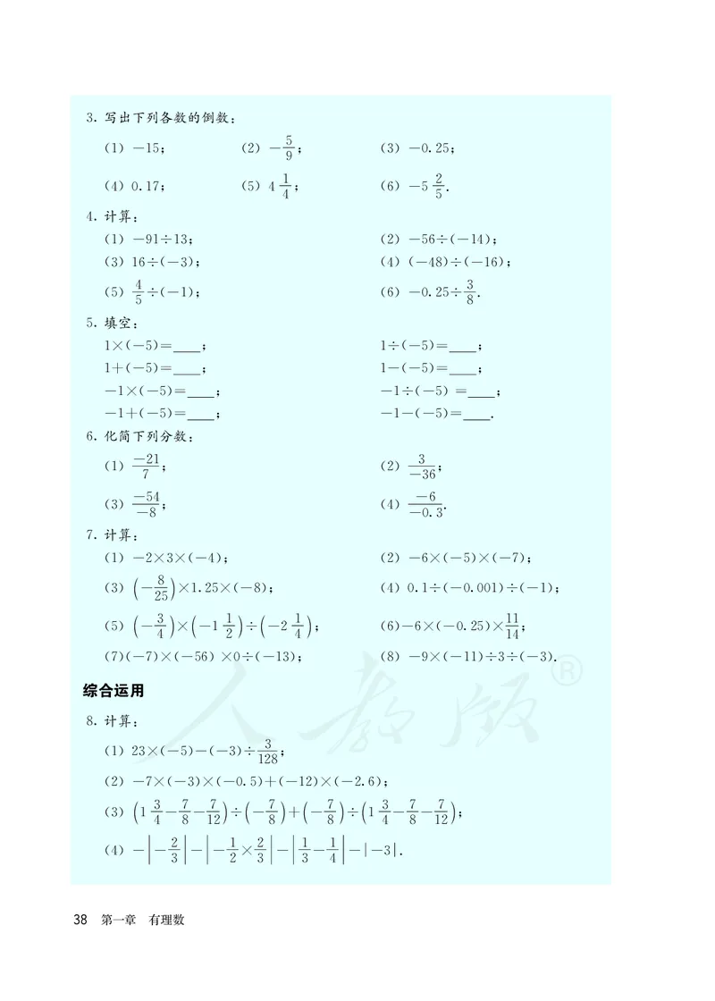 初中一年级上册数学_教资初高中_教资面试2025教资面试备考资料合集_教资面试资料合集_3、教资面试资料包大全_45大圣中小幼面试资料包_初中_数学_初中数学电子课本