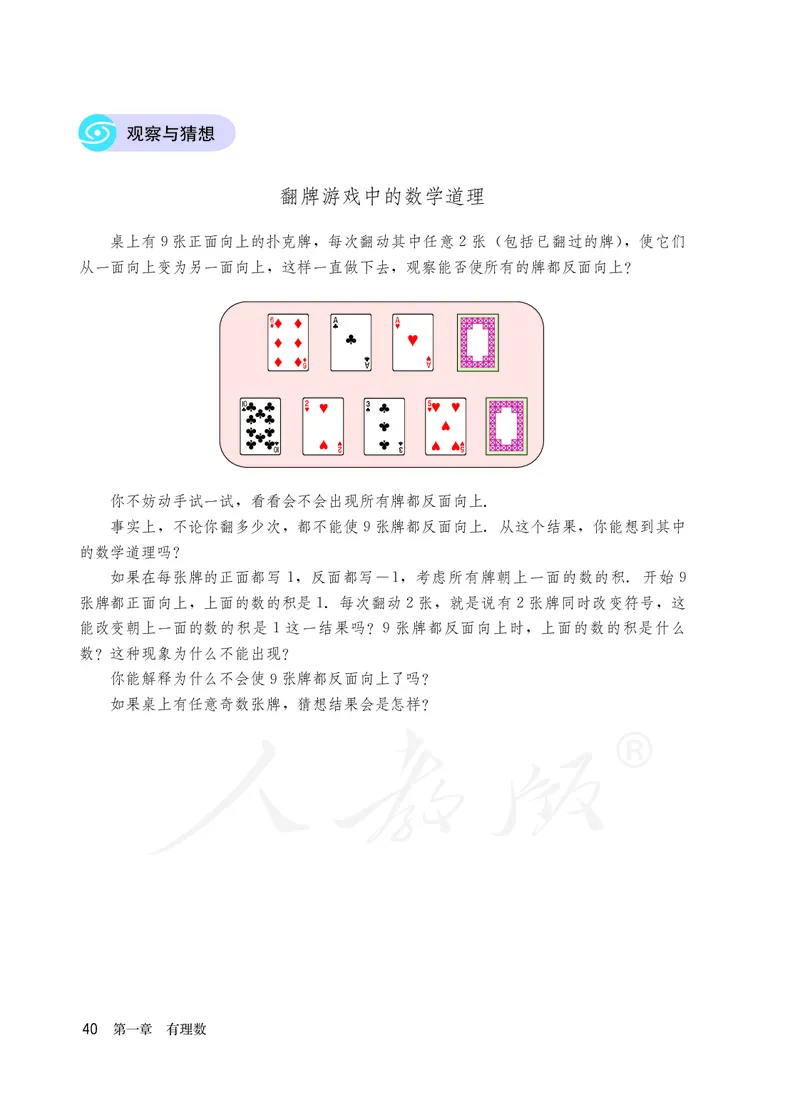 初中一年级上册数学_教资初高中_教资面试2025教资面试备考资料合集_教资面试资料合集_3、教资面试资料包大全_45大圣中小幼面试资料包_初中_数学_初中数学电子课本