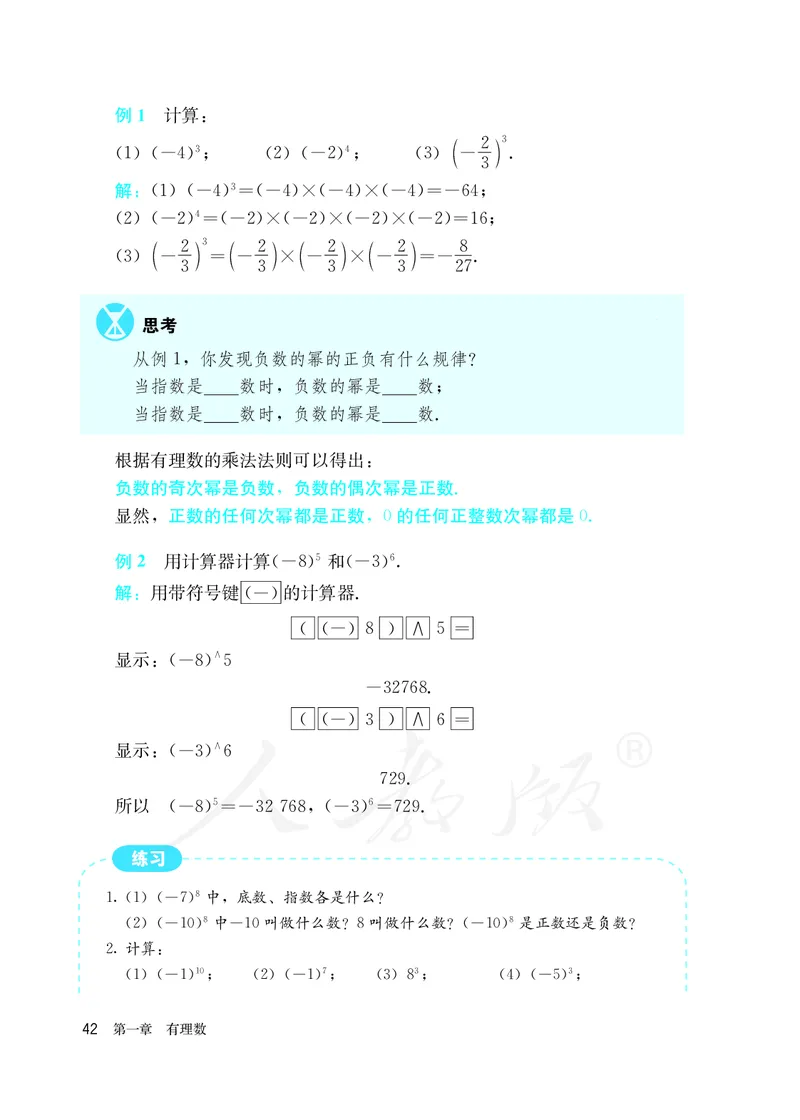 初中一年级上册数学_教资初高中_教资面试2025教资面试备考资料合集_教资面试资料合集_3、教资面试资料包大全_45大圣中小幼面试资料包_初中_数学_初中数学电子课本