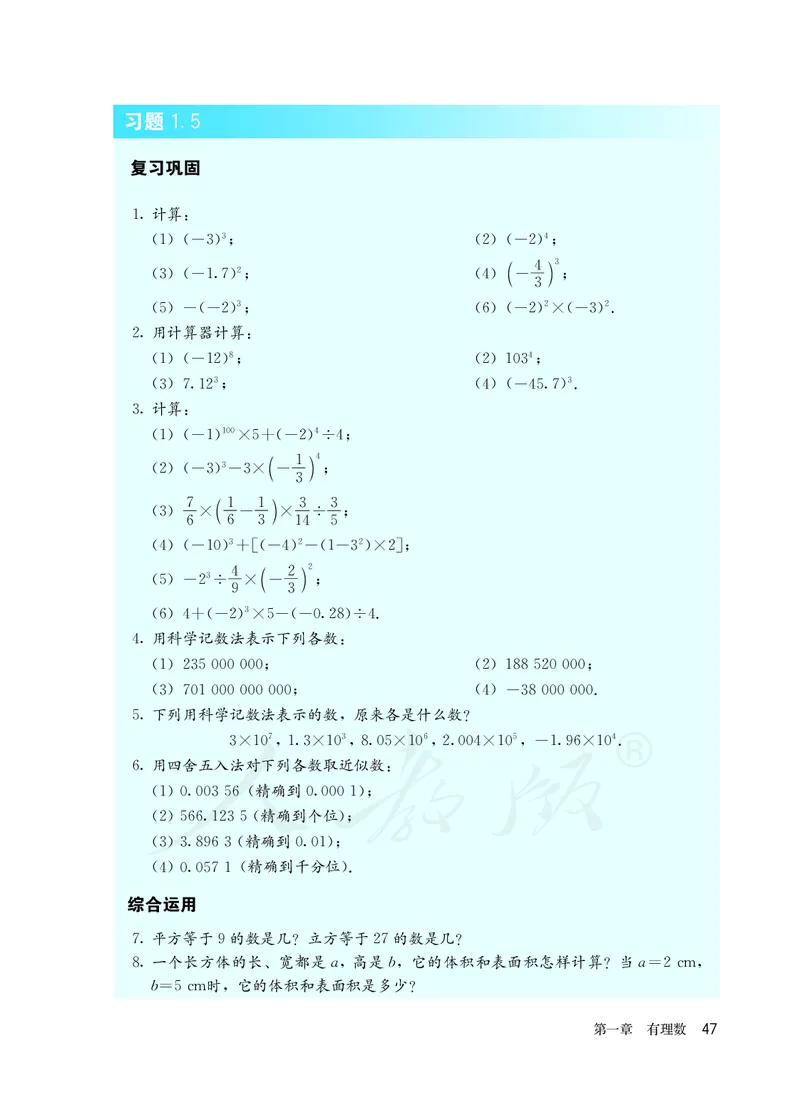 初中一年级上册数学_教资初高中_教资面试2025教资面试备考资料合集_教资面试资料合集_3、教资面试资料包大全_45大圣中小幼面试资料包_初中_数学_初中数学电子课本