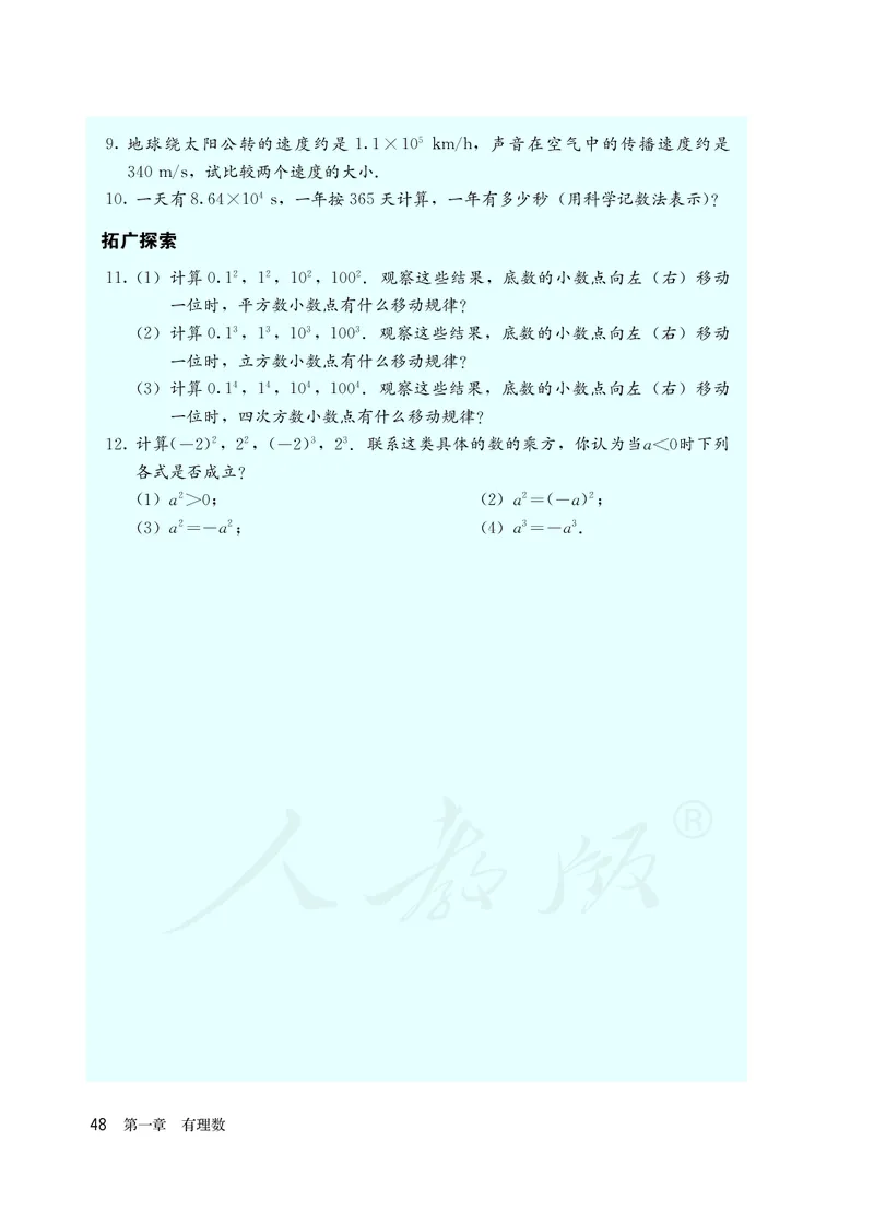 初中一年级上册数学_教资初高中_教资面试2025教资面试备考资料合集_教资面试资料合集_3、教资面试资料包大全_45大圣中小幼面试资料包_初中_数学_初中数学电子课本