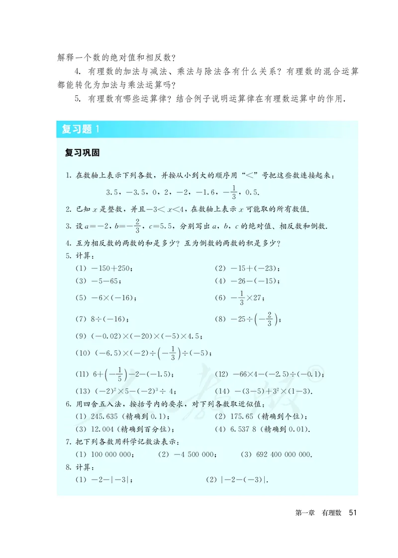 初中一年级上册数学_教资初高中_教资面试2025教资面试备考资料合集_教资面试资料合集_3、教资面试资料包大全_45大圣中小幼面试资料包_初中_数学_初中数学电子课本