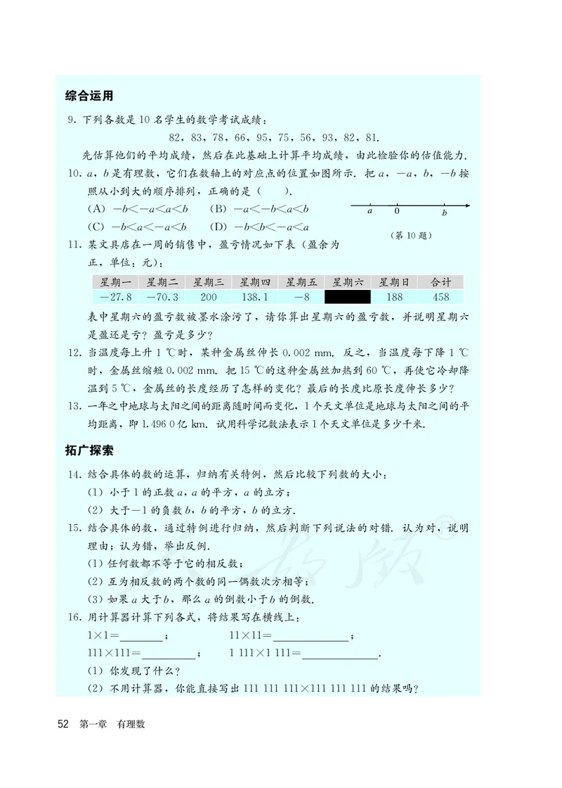 初中一年级上册数学_教资初高中_教资面试2025教资面试备考资料合集_教资面试资料合集_3、教资面试资料包大全_45大圣中小幼面试资料包_初中_数学_初中数学电子课本