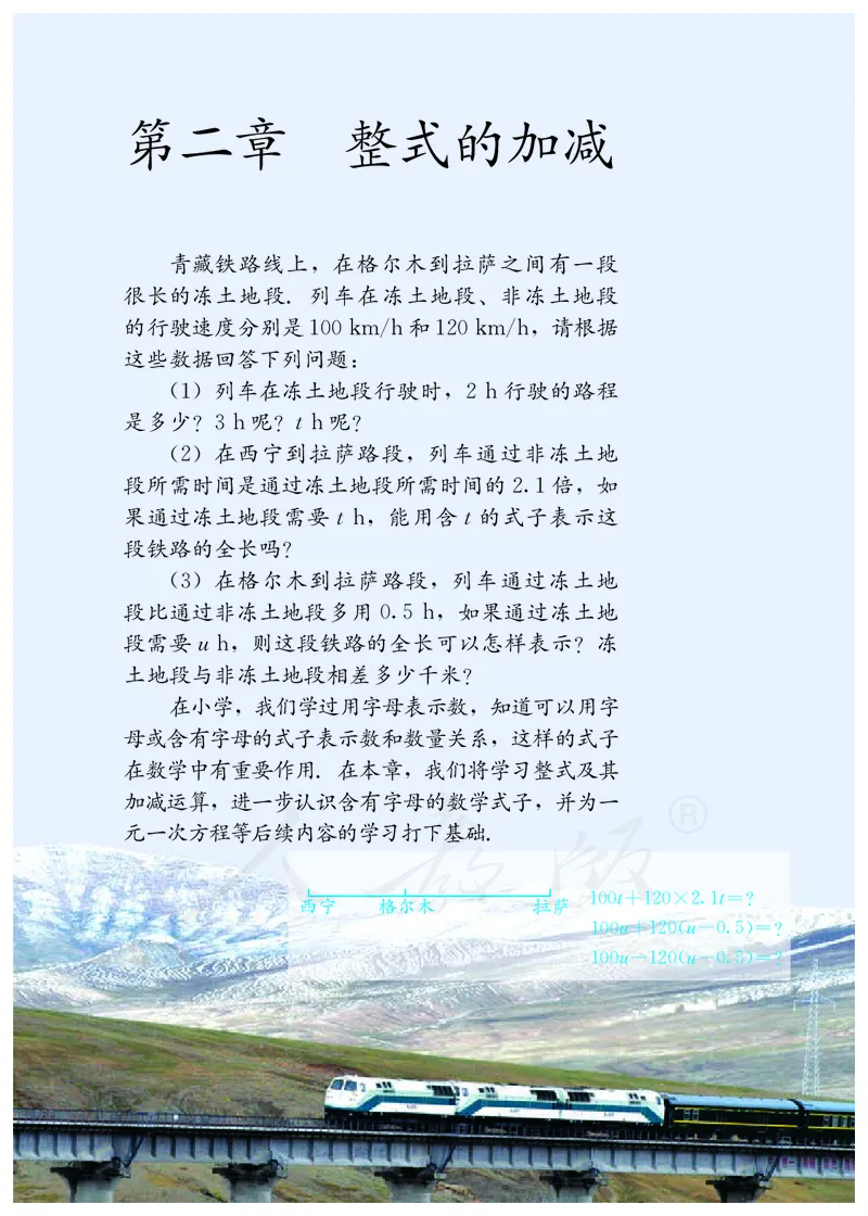 初中一年级上册数学_教资初高中_教资面试2025教资面试备考资料合集_教资面试资料合集_3、教资面试资料包大全_45大圣中小幼面试资料包_初中_数学_初中数学电子课本