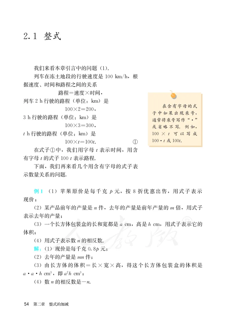 初中一年级上册数学_教资初高中_教资面试2025教资面试备考资料合集_教资面试资料合集_3、教资面试资料包大全_45大圣中小幼面试资料包_初中_数学_初中数学电子课本