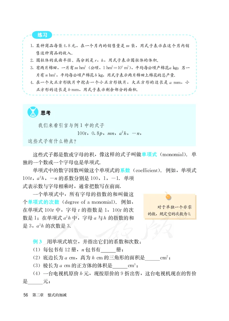 初中一年级上册数学_教资初高中_教资面试2025教资面试备考资料合集_教资面试资料合集_3、教资面试资料包大全_45大圣中小幼面试资料包_初中_数学_初中数学电子课本