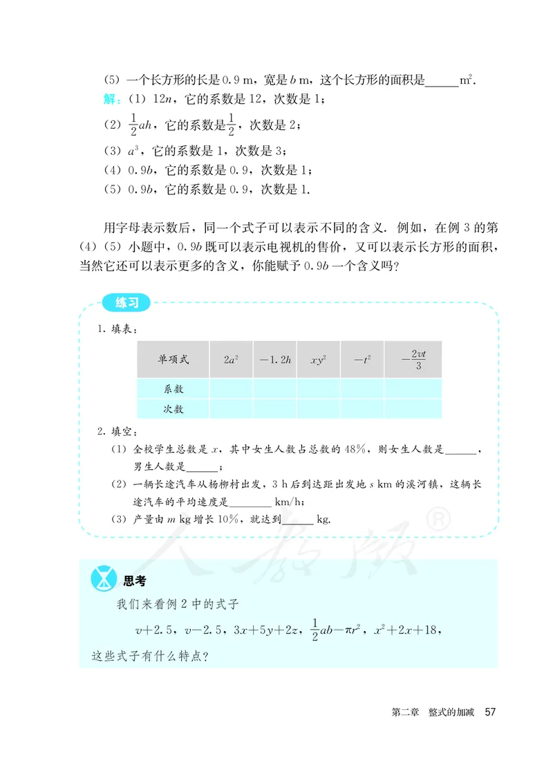 初中一年级上册数学_教资初高中_教资面试2025教资面试备考资料合集_教资面试资料合集_3、教资面试资料包大全_45大圣中小幼面试资料包_初中_数学_初中数学电子课本