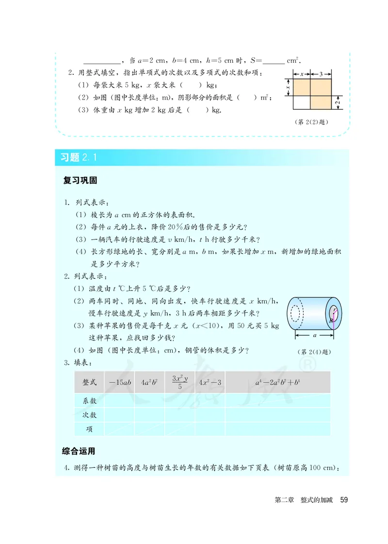 初中一年级上册数学_教资初高中_教资面试2025教资面试备考资料合集_教资面试资料合集_3、教资面试资料包大全_45大圣中小幼面试资料包_初中_数学_初中数学电子课本
