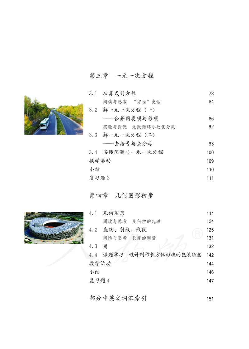 初中一年级上册数学_教资初高中_教资面试2025教资面试备考资料合集_教资面试资料合集_3、教资面试资料包大全_45大圣中小幼面试资料包_初中_数学_初中数学电子课本