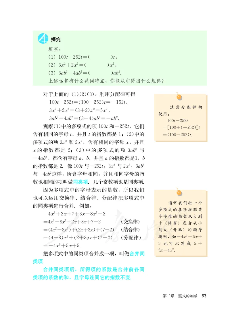 初中一年级上册数学_教资初高中_教资面试2025教资面试备考资料合集_教资面试资料合集_3、教资面试资料包大全_45大圣中小幼面试资料包_初中_数学_初中数学电子课本