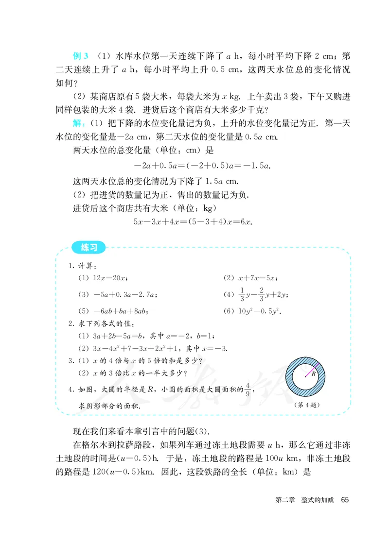 初中一年级上册数学_教资初高中_教资面试2025教资面试备考资料合集_教资面试资料合集_3、教资面试资料包大全_45大圣中小幼面试资料包_初中_数学_初中数学电子课本