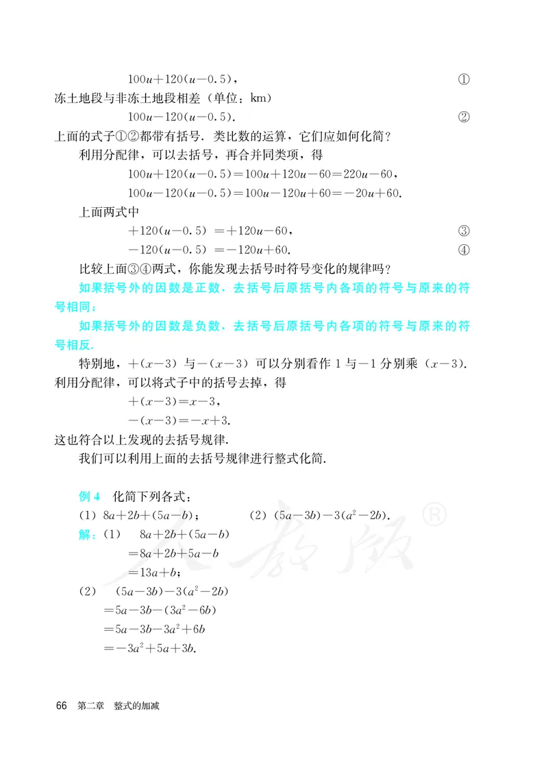 初中一年级上册数学_教资初高中_教资面试2025教资面试备考资料合集_教资面试资料合集_3、教资面试资料包大全_45大圣中小幼面试资料包_初中_数学_初中数学电子课本