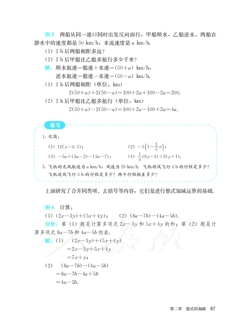 初中一年级上册数学_教资初高中_教资面试2025教资面试备考资料合集_教资面试资料合集_3、教资面试资料包大全_45大圣中小幼面试资料包_初中_数学_初中数学电子课本