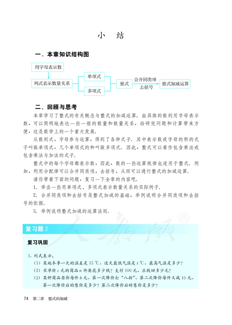 初中一年级上册数学_教资初高中_教资面试2025教资面试备考资料合集_教资面试资料合集_3、教资面试资料包大全_45大圣中小幼面试资料包_初中_数学_初中数学电子课本