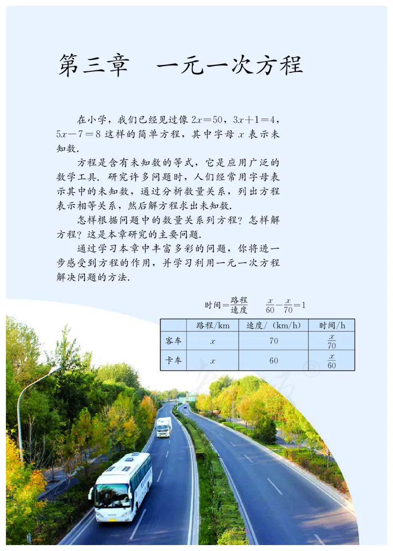 初中一年级上册数学_教资初高中_教资面试2025教资面试备考资料合集_教资面试资料合集_3、教资面试资料包大全_45大圣中小幼面试资料包_初中_数学_初中数学电子课本