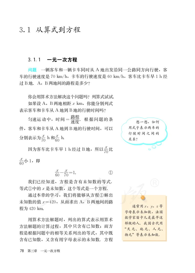 初中一年级上册数学_教资初高中_教资面试2025教资面试备考资料合集_教资面试资料合集_3、教资面试资料包大全_45大圣中小幼面试资料包_初中_数学_初中数学电子课本