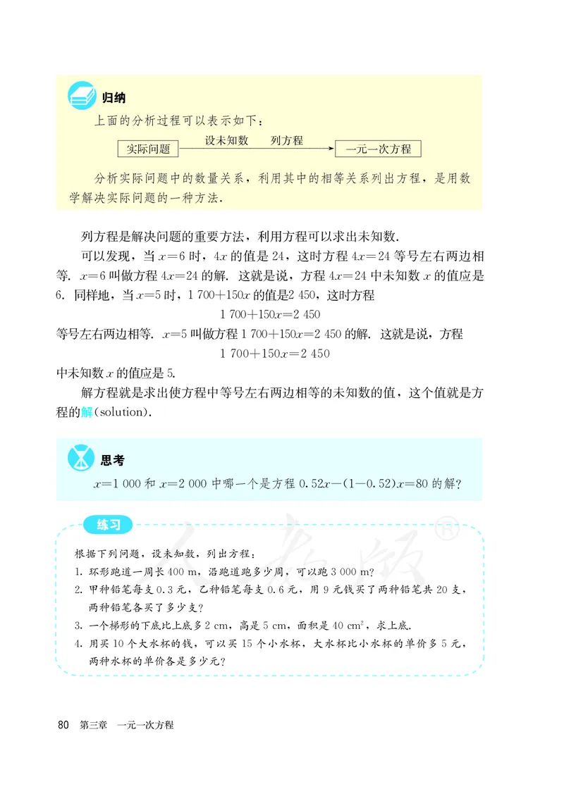 初中一年级上册数学_教资初高中_教资面试2025教资面试备考资料合集_教资面试资料合集_3、教资面试资料包大全_45大圣中小幼面试资料包_初中_数学_初中数学电子课本