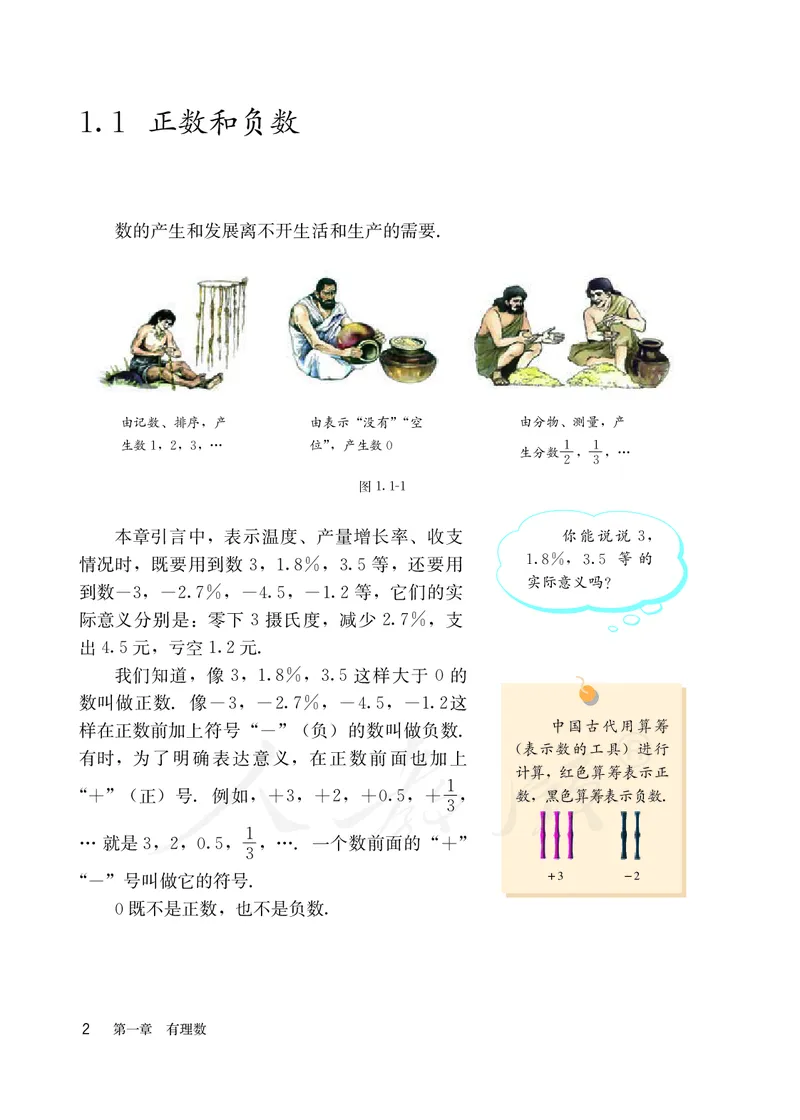 初中一年级上册数学_教资初高中_教资面试2025教资面试备考资料合集_教资面试资料合集_3、教资面试资料包大全_45大圣中小幼面试资料包_初中_数学_初中数学电子课本