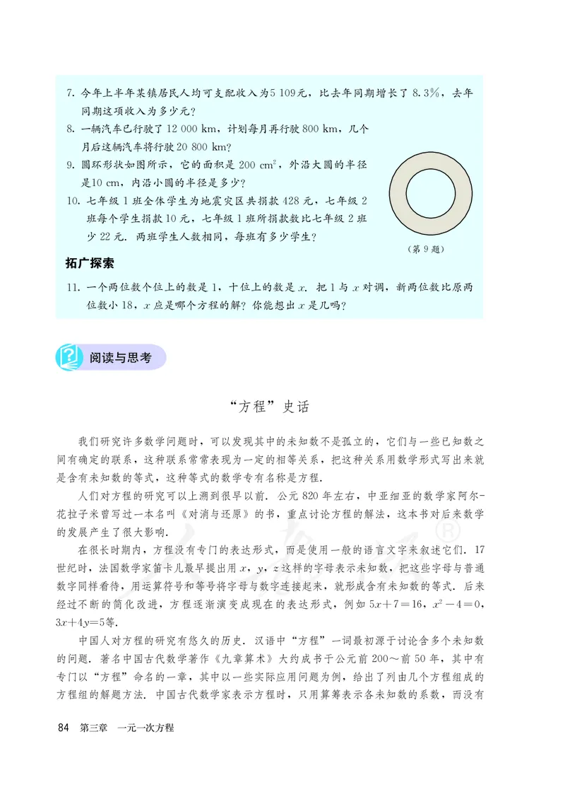 初中一年级上册数学_教资初高中_教资面试2025教资面试备考资料合集_教资面试资料合集_3、教资面试资料包大全_45大圣中小幼面试资料包_初中_数学_初中数学电子课本