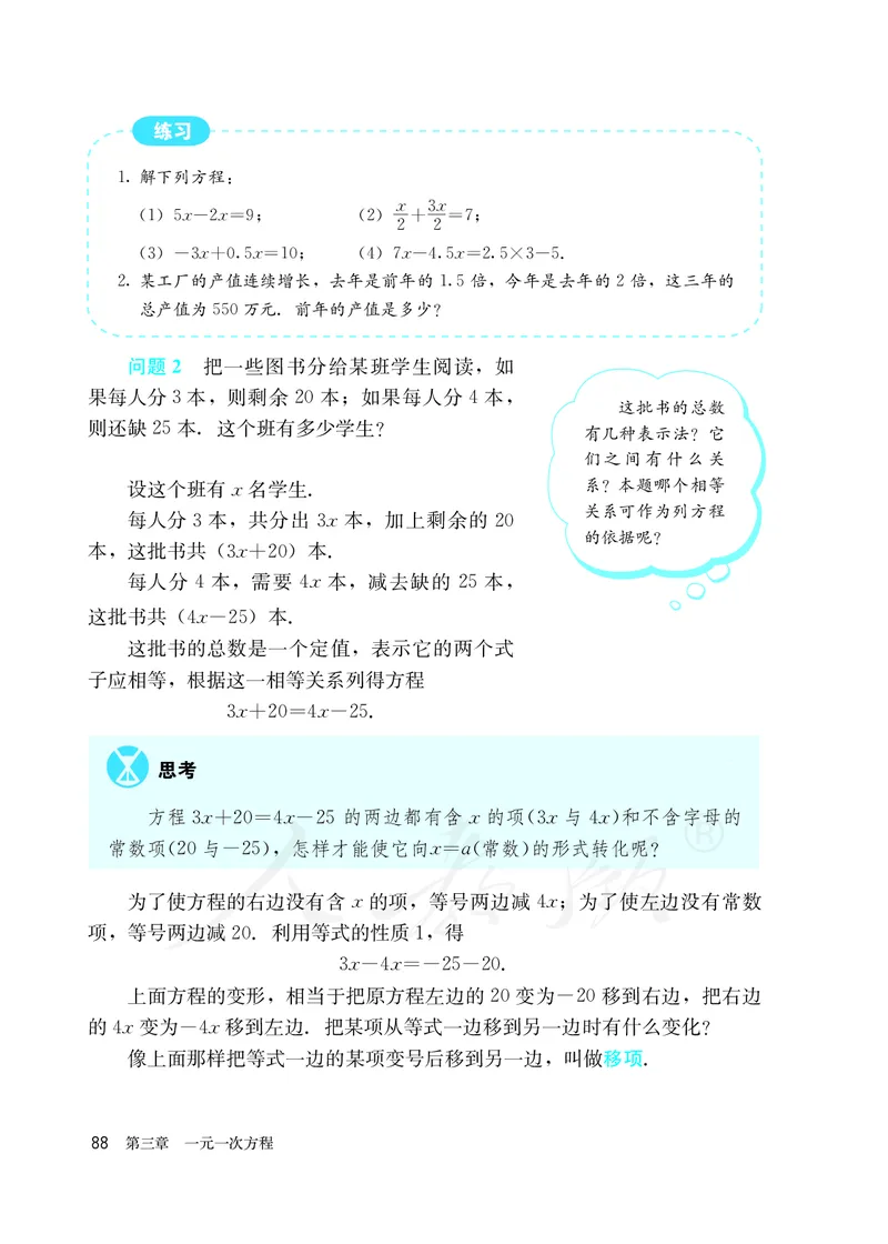 初中一年级上册数学_教资初高中_教资面试2025教资面试备考资料合集_教资面试资料合集_3、教资面试资料包大全_45大圣中小幼面试资料包_初中_数学_初中数学电子课本