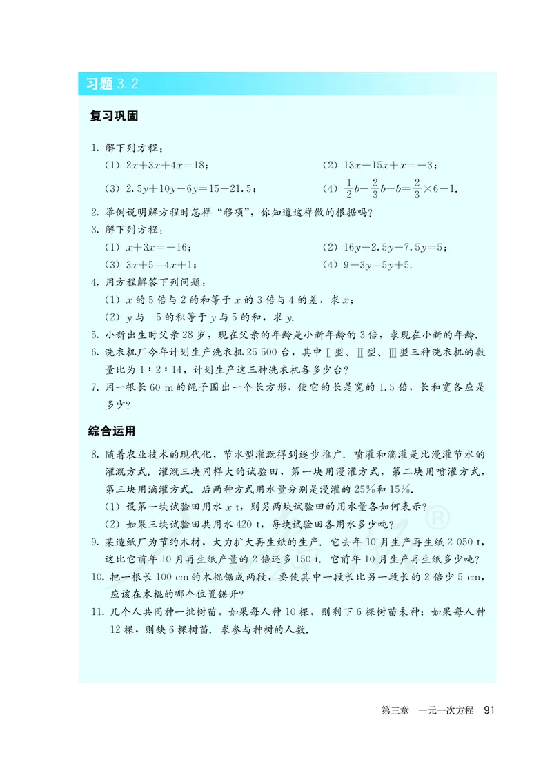 初中一年级上册数学_教资初高中_教资面试2025教资面试备考资料合集_教资面试资料合集_3、教资面试资料包大全_45大圣中小幼面试资料包_初中_数学_初中数学电子课本