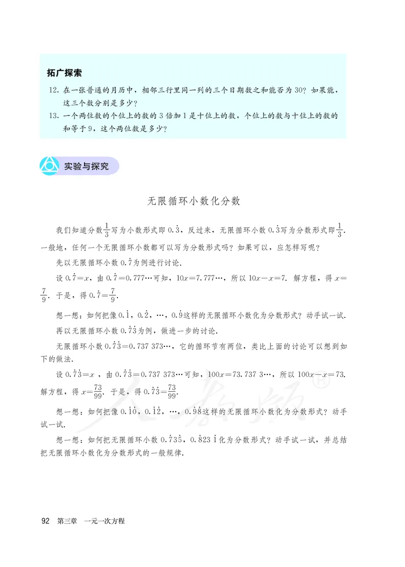 初中一年级上册数学_教资初高中_教资面试2025教资面试备考资料合集_教资面试资料合集_3、教资面试资料包大全_45大圣中小幼面试资料包_初中_数学_初中数学电子课本