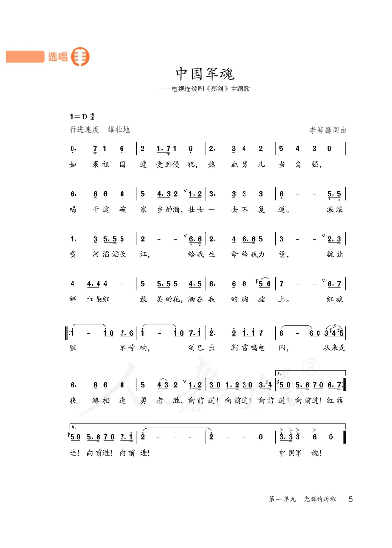 《人教版初中三年级上册音乐》_教资初高中_教资面试2025教资面试备考资料合集_教资面试资料合集_3、教资面试资料包大全_45大圣中小幼面试资料包_初中_音乐_初中音乐电子课本