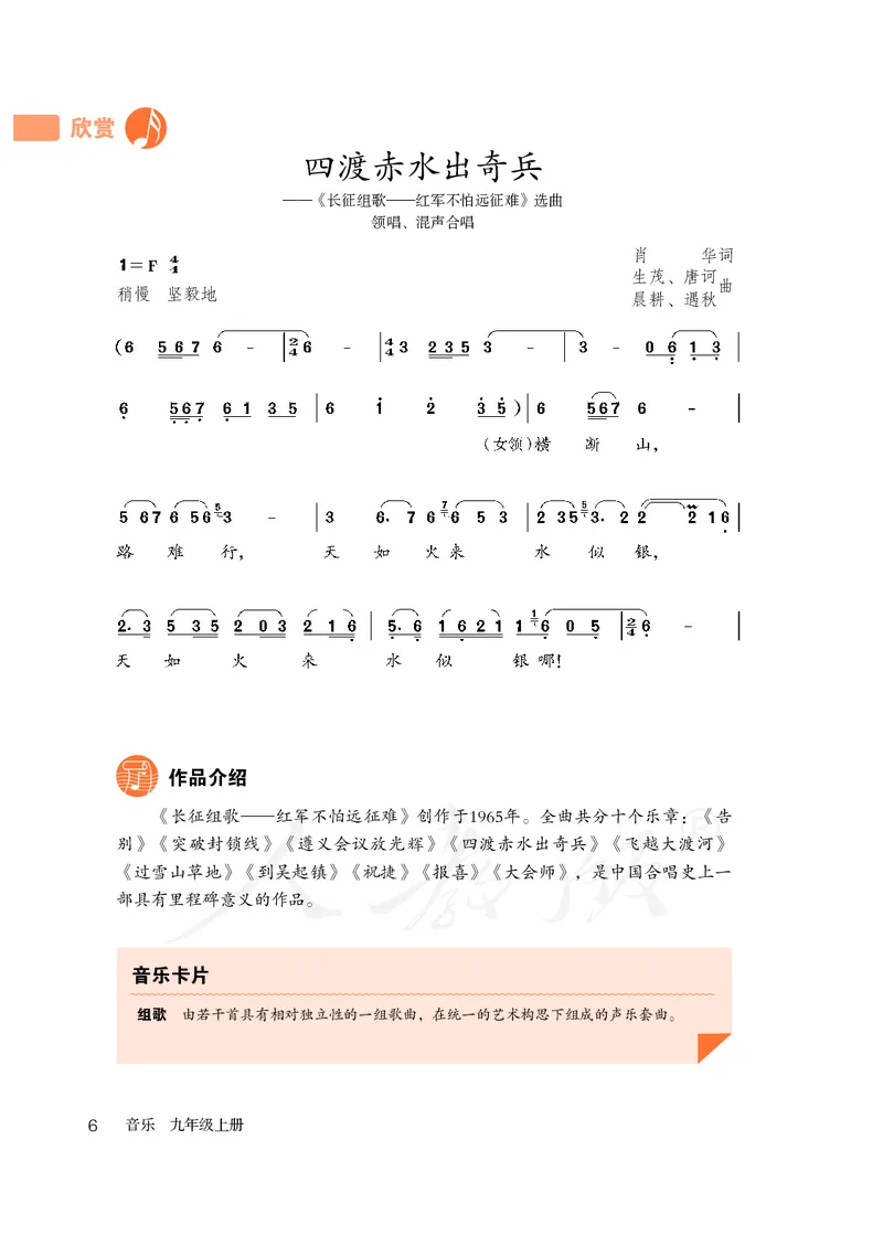 《人教版初中三年级上册音乐》_教资初高中_教资面试2025教资面试备考资料合集_教资面试资料合集_3、教资面试资料包大全_45大圣中小幼面试资料包_初中_音乐_初中音乐电子课本