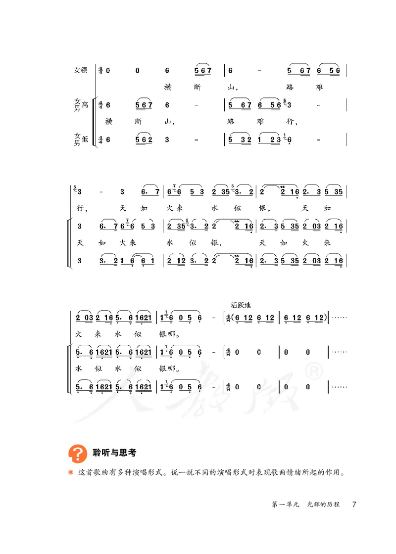 《人教版初中三年级上册音乐》_教资初高中_教资面试2025教资面试备考资料合集_教资面试资料合集_3、教资面试资料包大全_45大圣中小幼面试资料包_初中_音乐_初中音乐电子课本