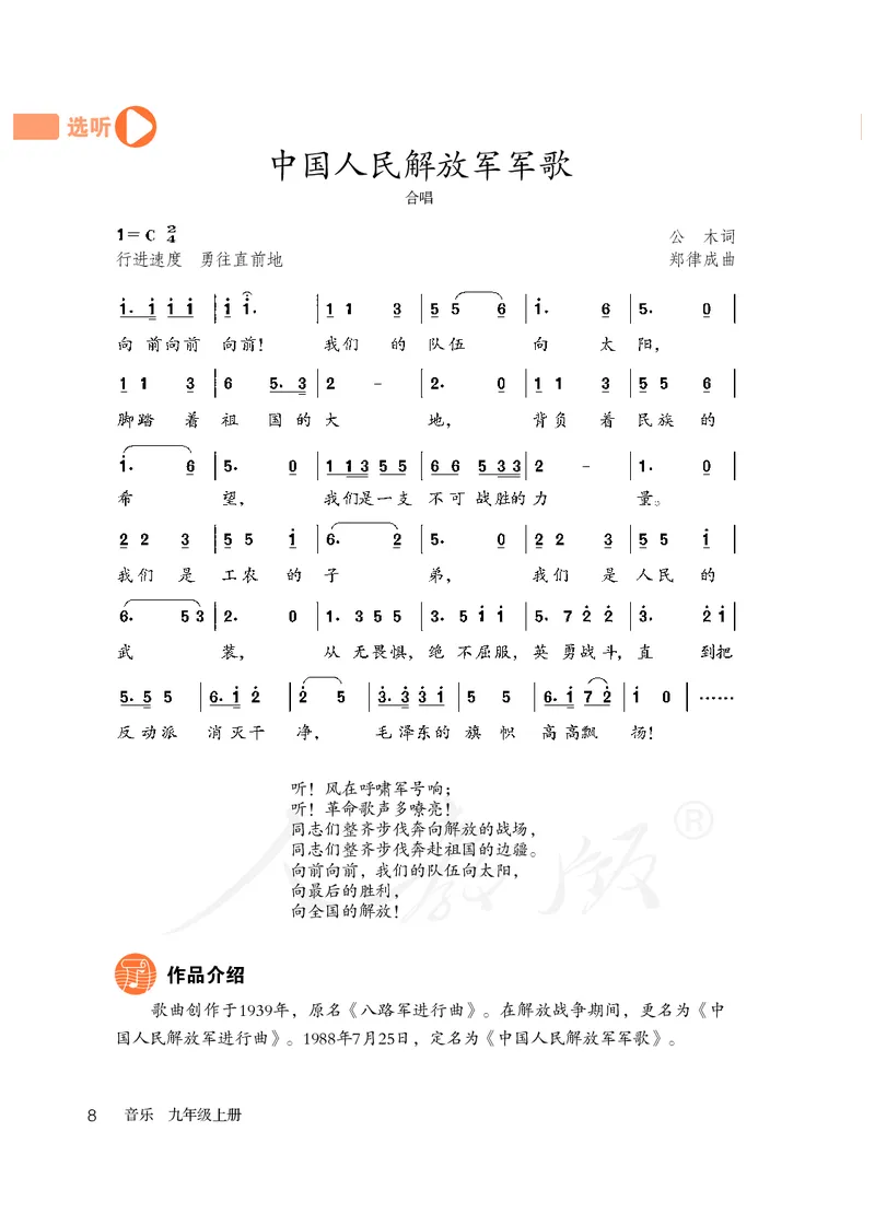 《人教版初中三年级上册音乐》_教资初高中_教资面试2025教资面试备考资料合集_教资面试资料合集_3、教资面试资料包大全_45大圣中小幼面试资料包_初中_音乐_初中音乐电子课本