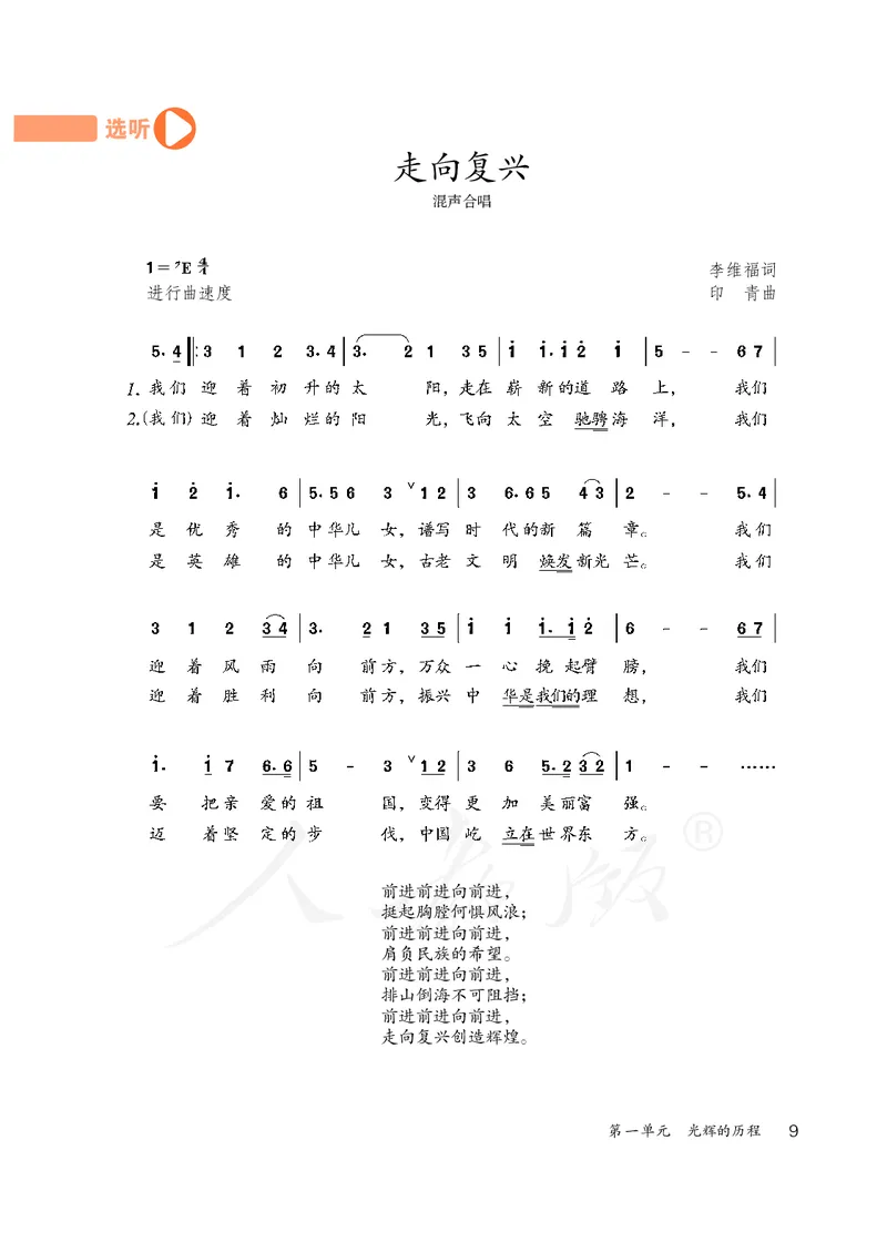 《人教版初中三年级上册音乐》_教资初高中_教资面试2025教资面试备考资料合集_教资面试资料合集_3、教资面试资料包大全_45大圣中小幼面试资料包_初中_音乐_初中音乐电子课本