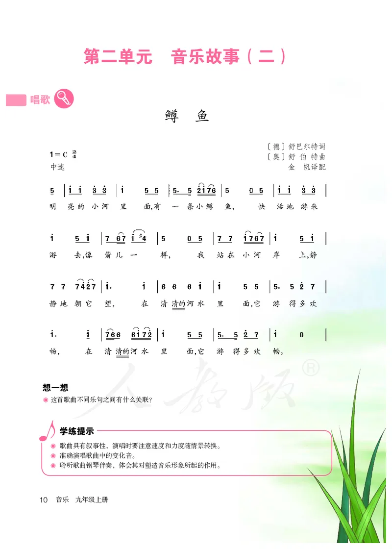 《人教版初中三年级上册音乐》_教资初高中_教资面试2025教资面试备考资料合集_教资面试资料合集_3、教资面试资料包大全_45大圣中小幼面试资料包_初中_音乐_初中音乐电子课本