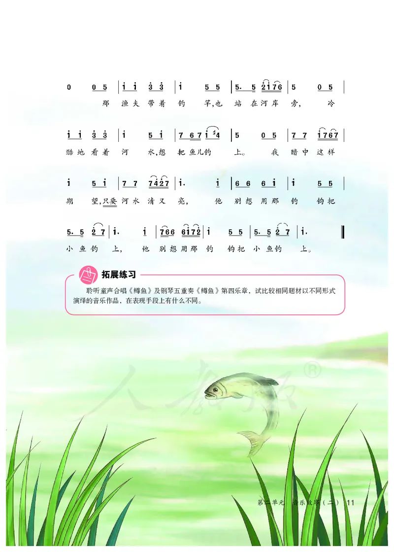 《人教版初中三年级上册音乐》_教资初高中_教资面试2025教资面试备考资料合集_教资面试资料合集_3、教资面试资料包大全_45大圣中小幼面试资料包_初中_音乐_初中音乐电子课本