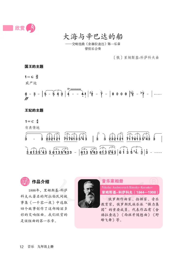 《人教版初中三年级上册音乐》_教资初高中_教资面试2025教资面试备考资料合集_教资面试资料合集_3、教资面试资料包大全_45大圣中小幼面试资料包_初中_音乐_初中音乐电子课本