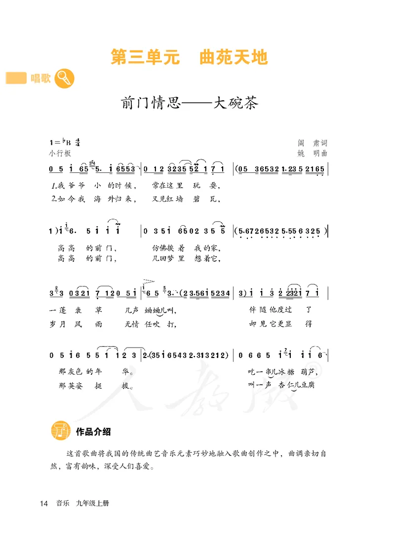 《人教版初中三年级上册音乐》_教资初高中_教资面试2025教资面试备考资料合集_教资面试资料合集_3、教资面试资料包大全_45大圣中小幼面试资料包_初中_音乐_初中音乐电子课本