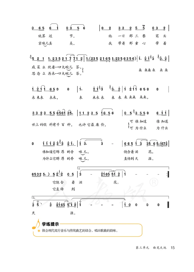 《人教版初中三年级上册音乐》_教资初高中_教资面试2025教资面试备考资料合集_教资面试资料合集_3、教资面试资料包大全_45大圣中小幼面试资料包_初中_音乐_初中音乐电子课本