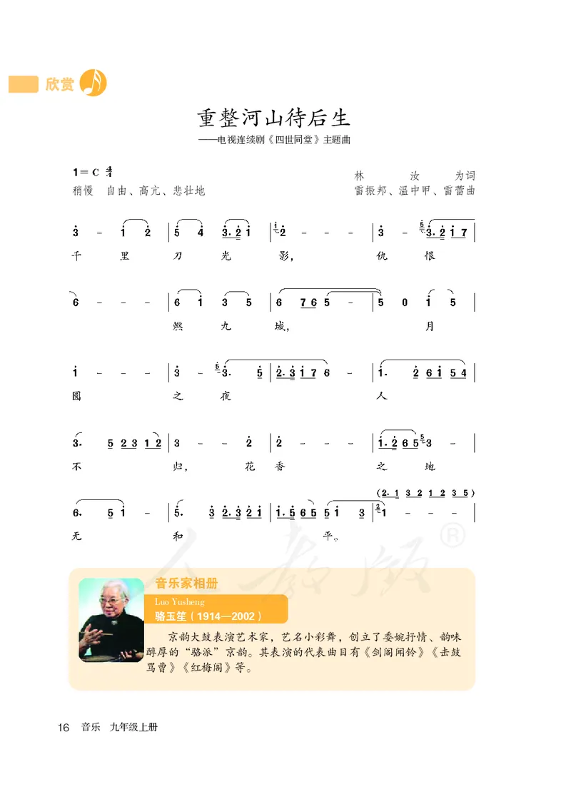 《人教版初中三年级上册音乐》_教资初高中_教资面试2025教资面试备考资料合集_教资面试资料合集_3、教资面试资料包大全_45大圣中小幼面试资料包_初中_音乐_初中音乐电子课本