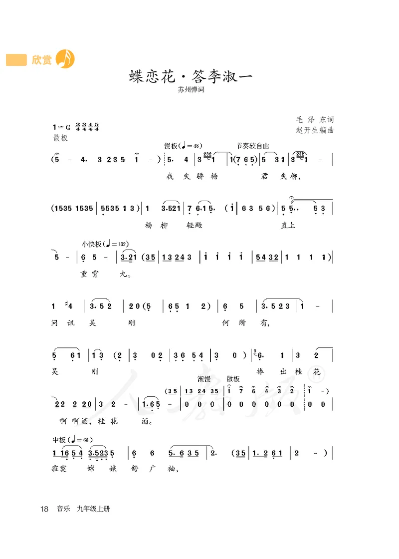 《人教版初中三年级上册音乐》_教资初高中_教资面试2025教资面试备考资料合集_教资面试资料合集_3、教资面试资料包大全_45大圣中小幼面试资料包_初中_音乐_初中音乐电子课本