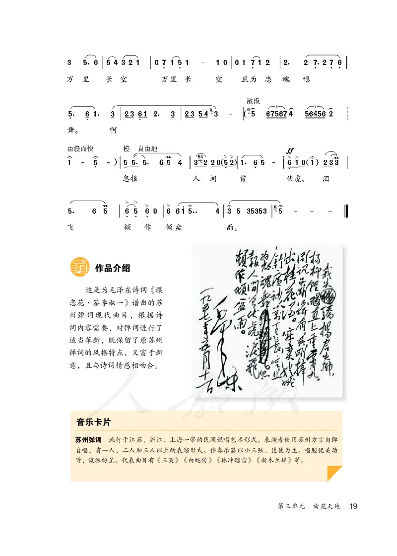 《人教版初中三年级上册音乐》_教资初高中_教资面试2025教资面试备考资料合集_教资面试资料合集_3、教资面试资料包大全_45大圣中小幼面试资料包_初中_音乐_初中音乐电子课本