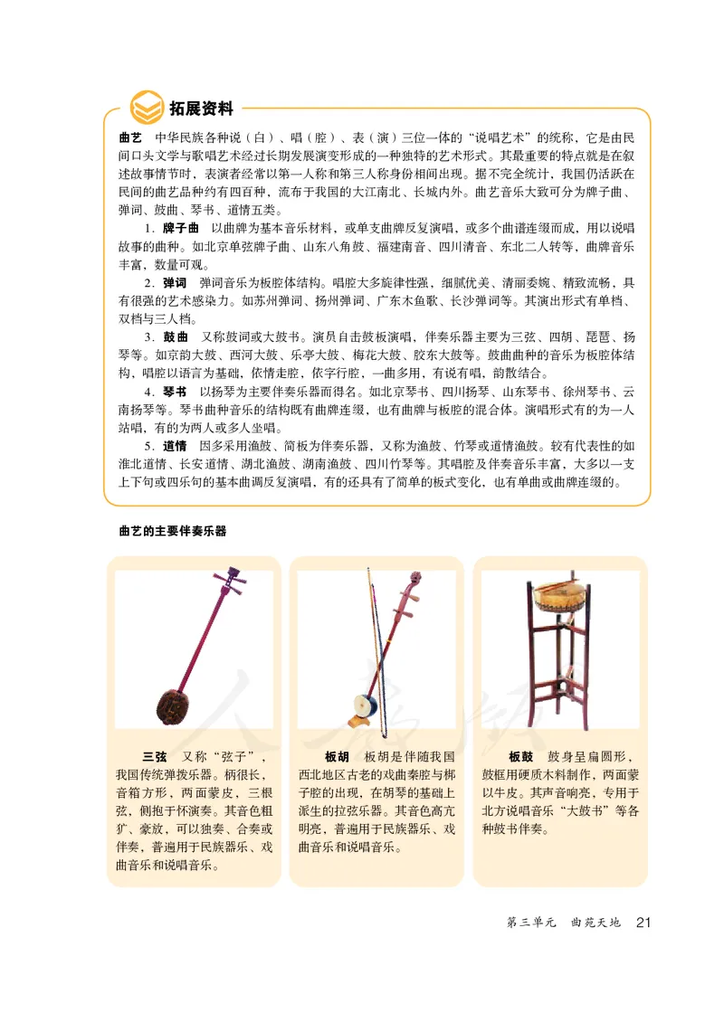 《人教版初中三年级上册音乐》_教资初高中_教资面试2025教资面试备考资料合集_教资面试资料合集_3、教资面试资料包大全_45大圣中小幼面试资料包_初中_音乐_初中音乐电子课本