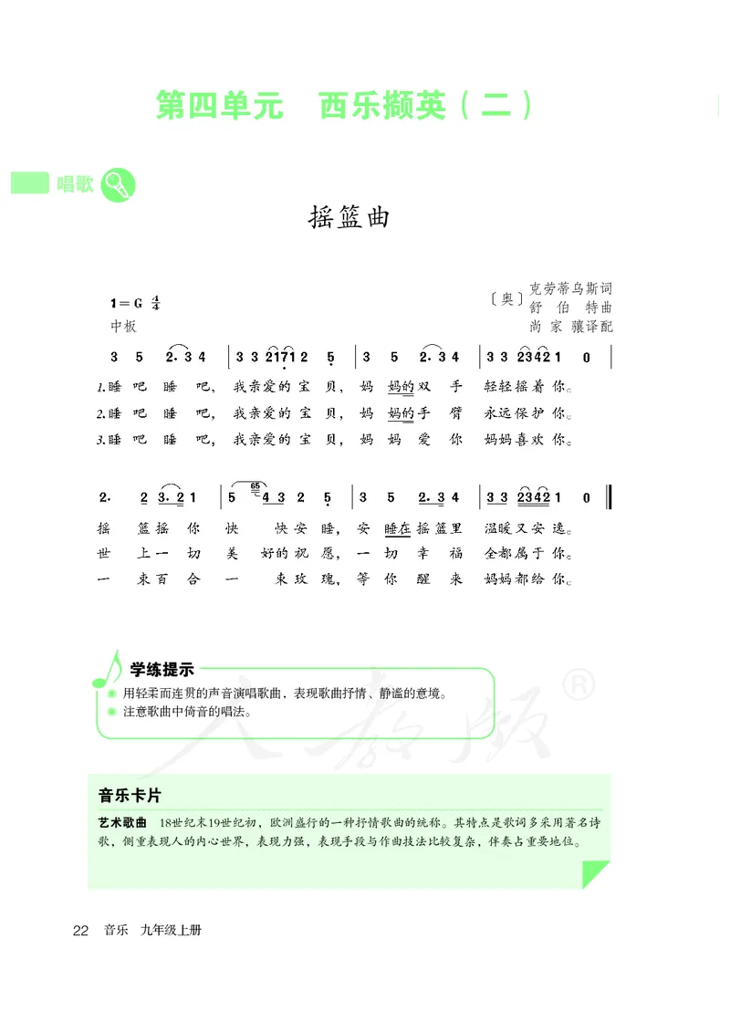 《人教版初中三年级上册音乐》_教资初高中_教资面试2025教资面试备考资料合集_教资面试资料合集_3、教资面试资料包大全_45大圣中小幼面试资料包_初中_音乐_初中音乐电子课本