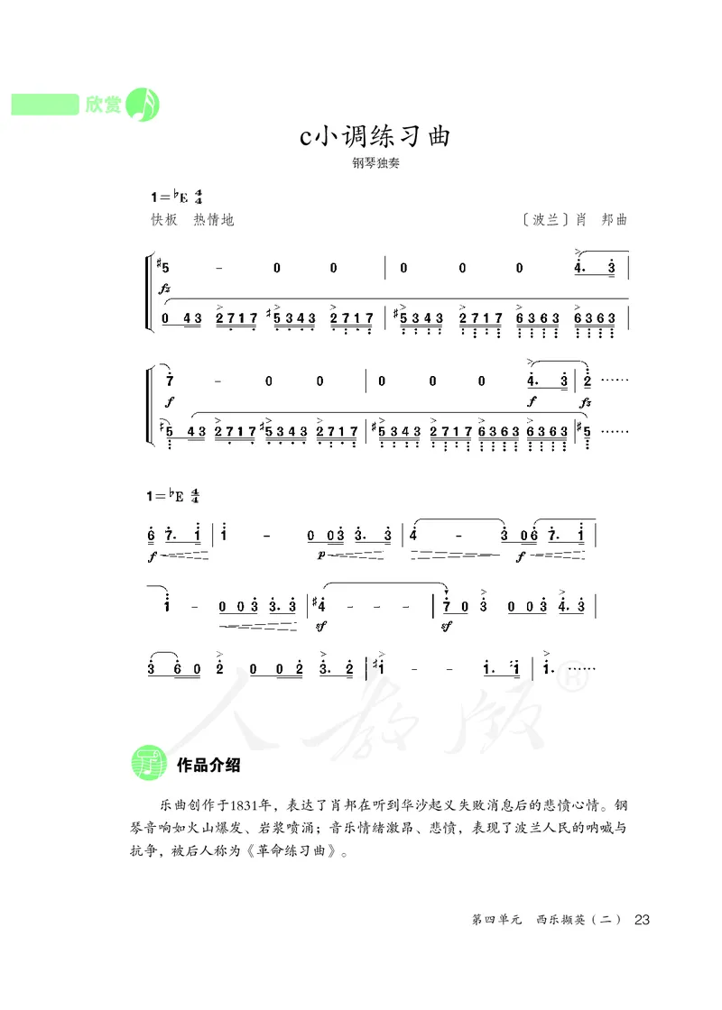 《人教版初中三年级上册音乐》_教资初高中_教资面试2025教资面试备考资料合集_教资面试资料合集_3、教资面试资料包大全_45大圣中小幼面试资料包_初中_音乐_初中音乐电子课本