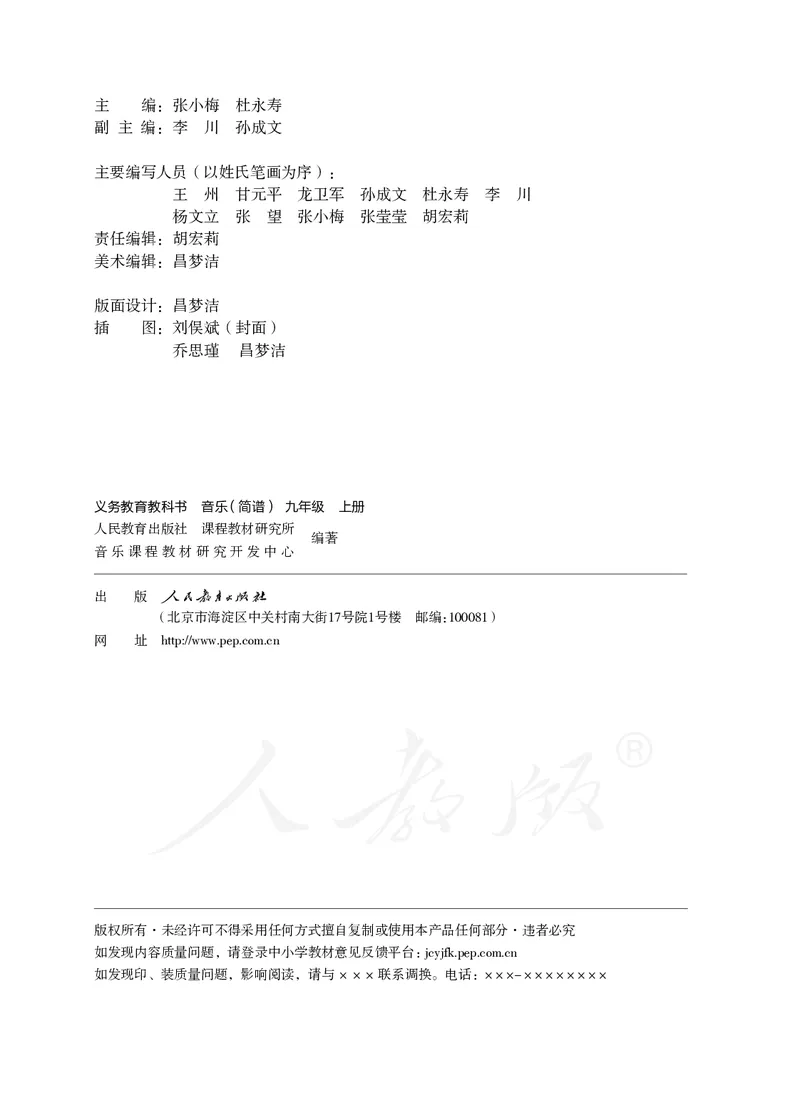 《人教版初中三年级上册音乐》_教资初高中_教资面试2025教资面试备考资料合集_教资面试资料合集_3、教资面试资料包大全_45大圣中小幼面试资料包_初中_音乐_初中音乐电子课本