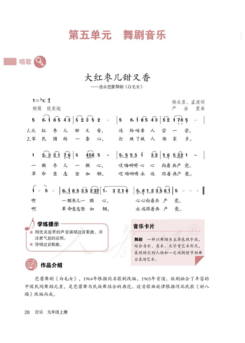 《人教版初中三年级上册音乐》_教资初高中_教资面试2025教资面试备考资料合集_教资面试资料合集_3、教资面试资料包大全_45大圣中小幼面试资料包_初中_音乐_初中音乐电子课本