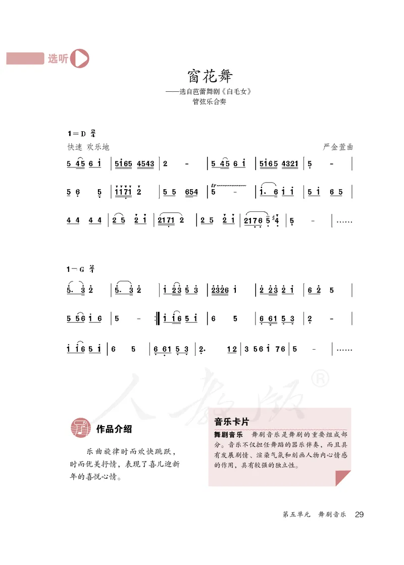 《人教版初中三年级上册音乐》_教资初高中_教资面试2025教资面试备考资料合集_教资面试资料合集_3、教资面试资料包大全_45大圣中小幼面试资料包_初中_音乐_初中音乐电子课本