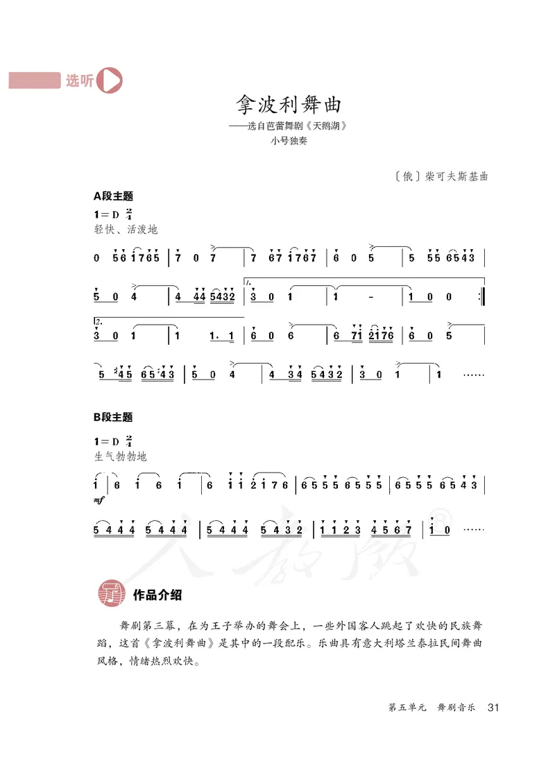 《人教版初中三年级上册音乐》_教资初高中_教资面试2025教资面试备考资料合集_教资面试资料合集_3、教资面试资料包大全_45大圣中小幼面试资料包_初中_音乐_初中音乐电子课本