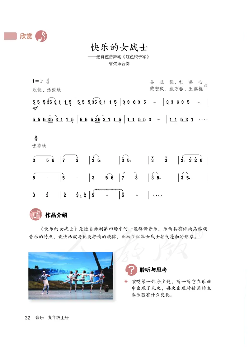 《人教版初中三年级上册音乐》_教资初高中_教资面试2025教资面试备考资料合集_教资面试资料合集_3、教资面试资料包大全_45大圣中小幼面试资料包_初中_音乐_初中音乐电子课本