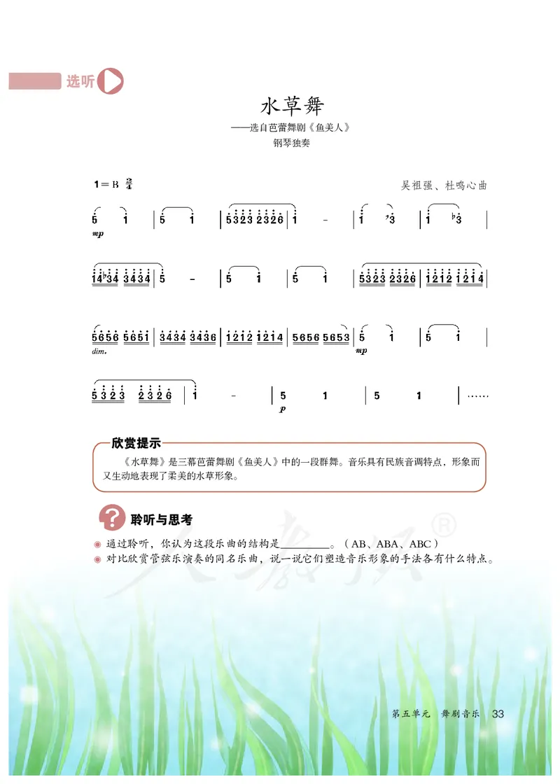 《人教版初中三年级上册音乐》_教资初高中_教资面试2025教资面试备考资料合集_教资面试资料合集_3、教资面试资料包大全_45大圣中小幼面试资料包_初中_音乐_初中音乐电子课本