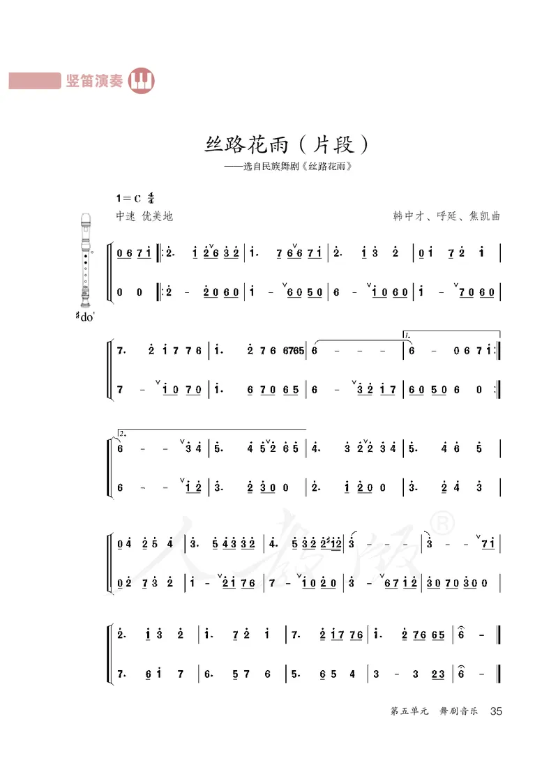 《人教版初中三年级上册音乐》_教资初高中_教资面试2025教资面试备考资料合集_教资面试资料合集_3、教资面试资料包大全_45大圣中小幼面试资料包_初中_音乐_初中音乐电子课本