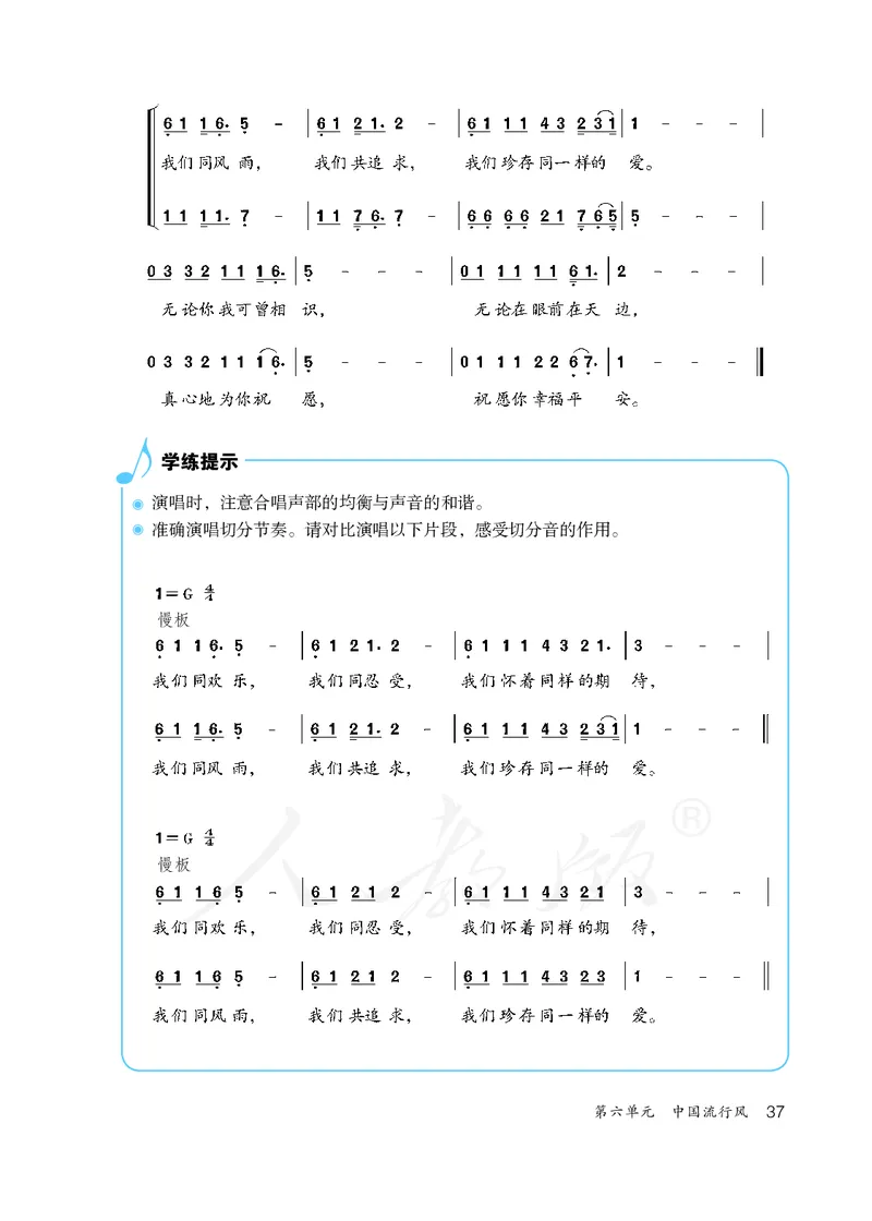《人教版初中三年级上册音乐》_教资初高中_教资面试2025教资面试备考资料合集_教资面试资料合集_3、教资面试资料包大全_45大圣中小幼面试资料包_初中_音乐_初中音乐电子课本